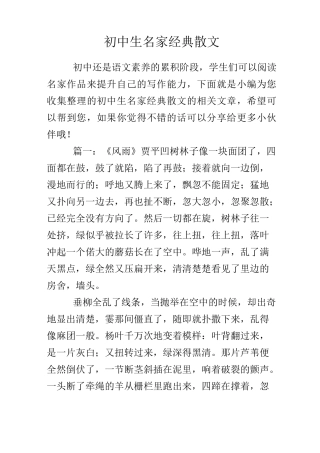初中生名家经典散文