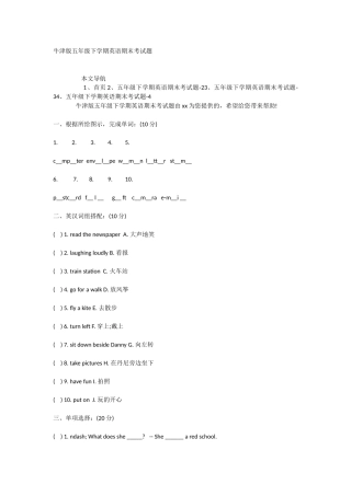 牛津版五年级下学期英语期末考试题
