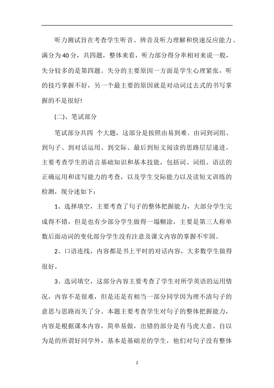 关于五年级下学期英语期末试题分析_第2页