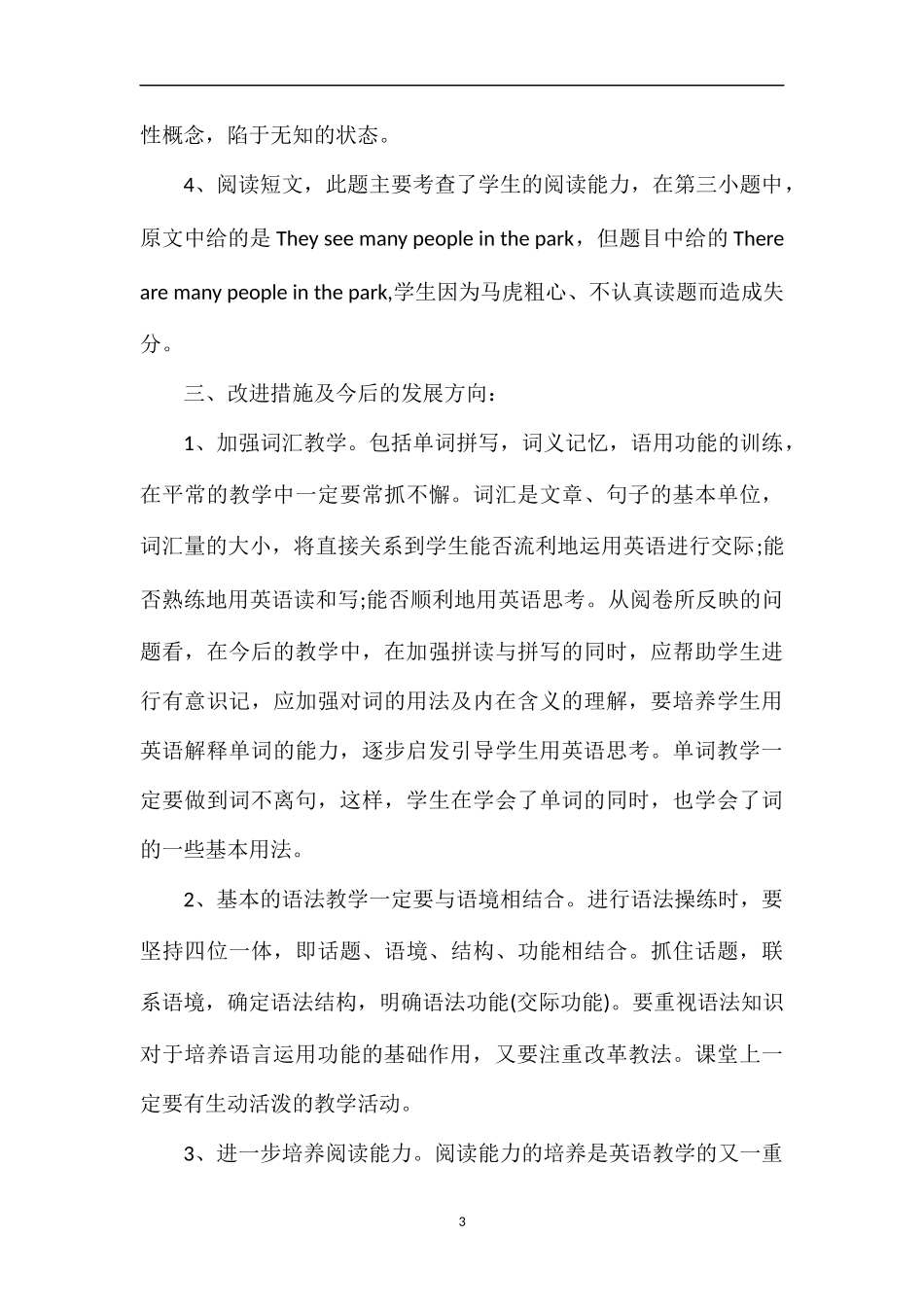 关于五年级下学期英语期末试题分析_第3页