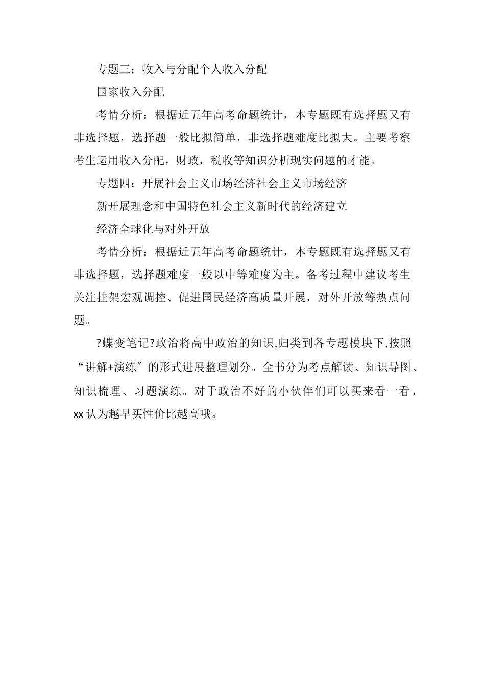 蝶变笔记高中政治必修一知识点有什么_第2页