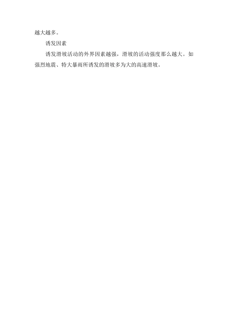 滑坡形成的三个条件是什么_第3页