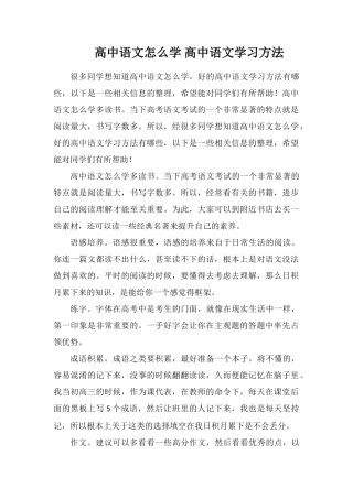 高中语文怎么学高中语文学习方法