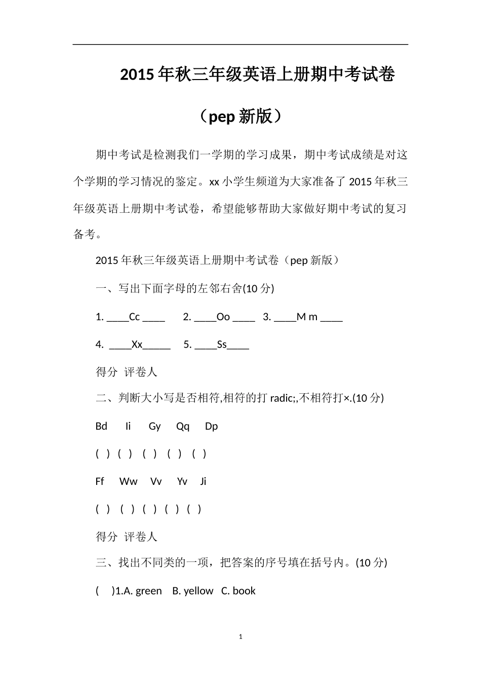秋三年级英语上册期中考试卷（pep）_第1页