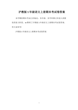 沪教版1年级语文上册期末考试卷答案