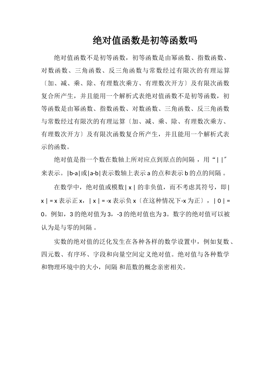 绝对值函数是初等函数吗_第1页