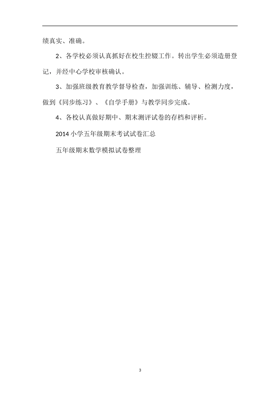 关于小学数学第十册期末考试试题分析_第3页