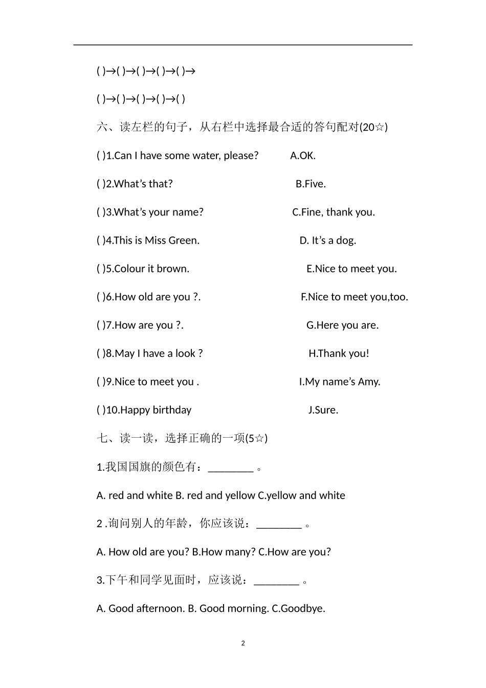 PEP版小学三年级上学期期末模拟测试_第2页