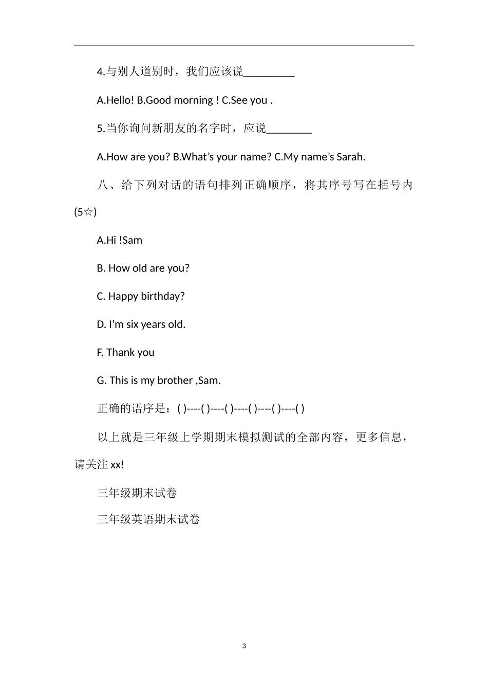 PEP版小学三年级上学期期末模拟测试_第3页