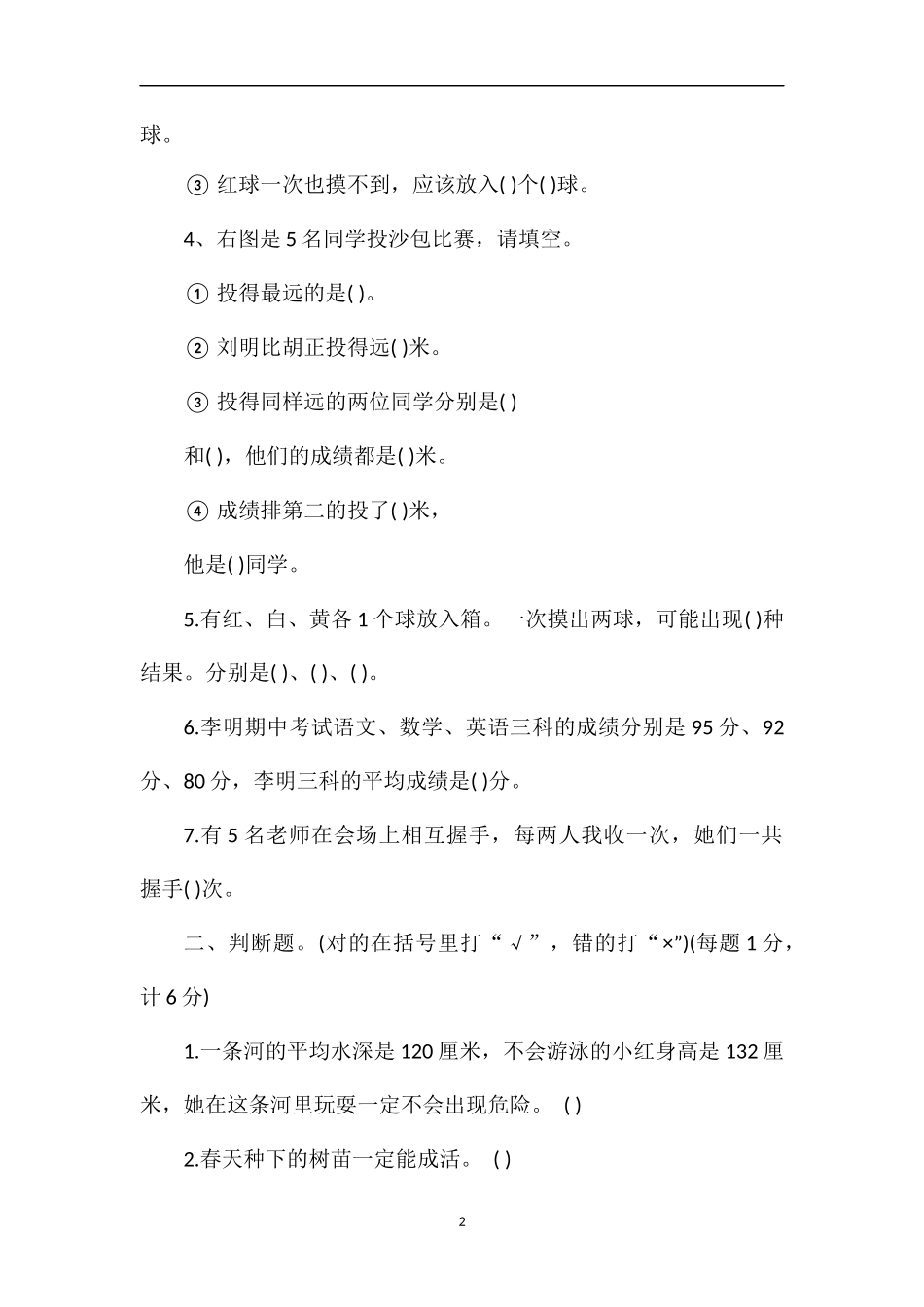 16春三年级数下册学第六单元测试题（北师大版）_第2页