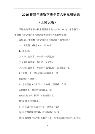 16春三年级数下册学第六单元测试题（北师大版）