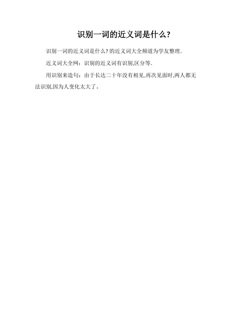 辨认一词的近义词是什么_第1页