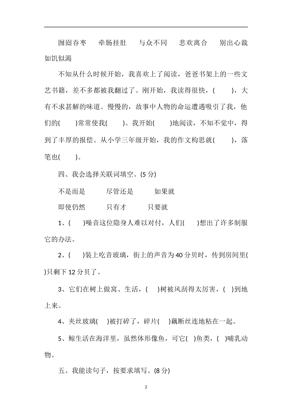 人教版五年级语文上册期中质量检测题_第2页