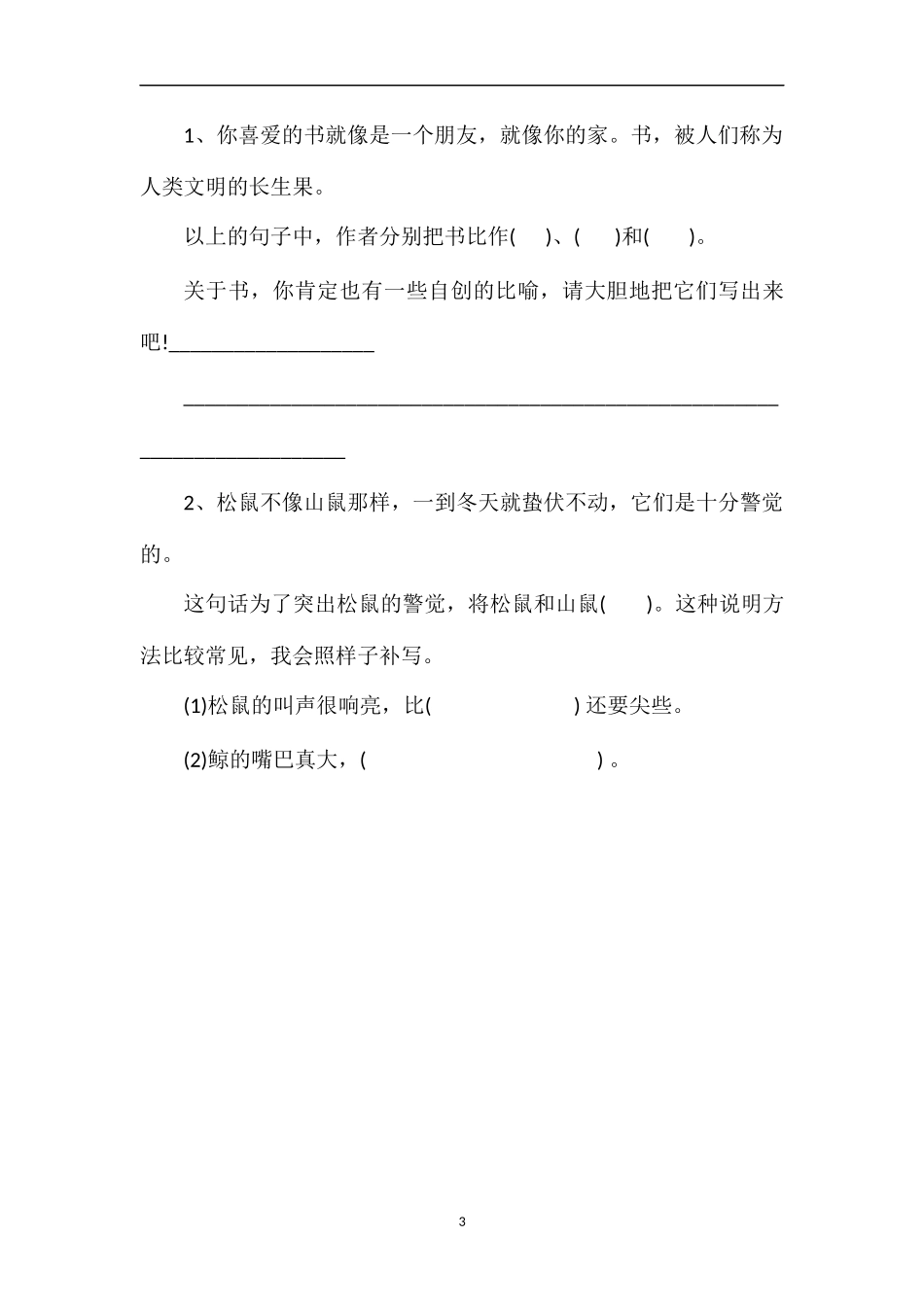 人教版五年级语文上册期中质量检测题_第3页