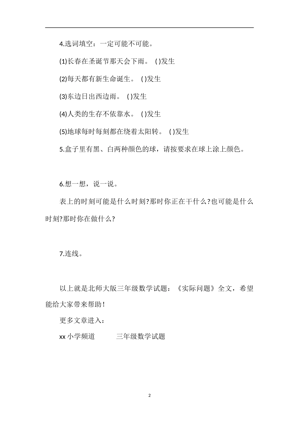 北师大版三年级数学试题：《实际问题》_第2页