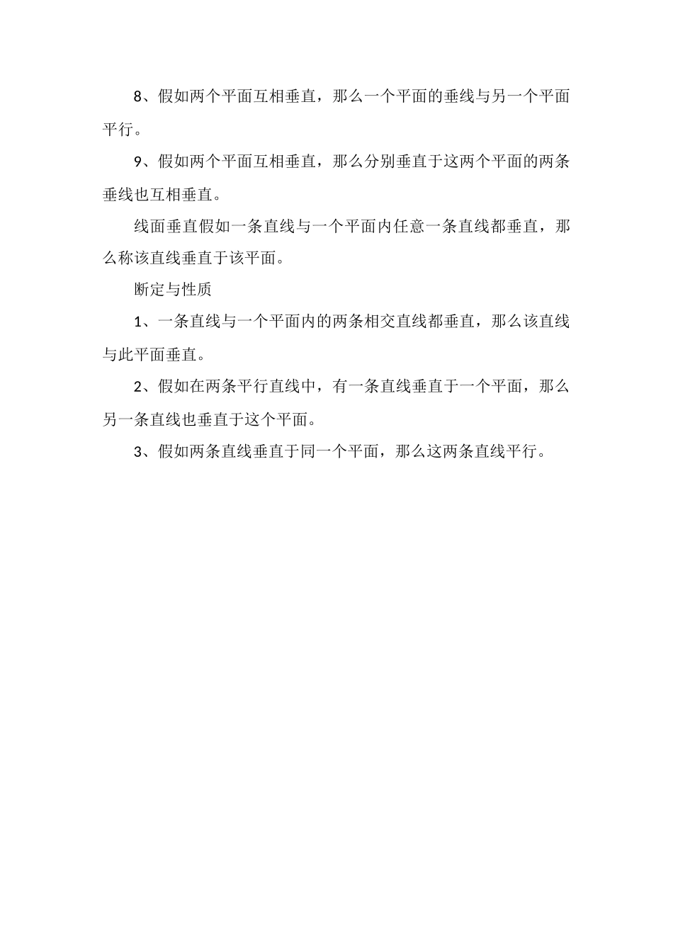 垂直关系的判定和性质_第2页