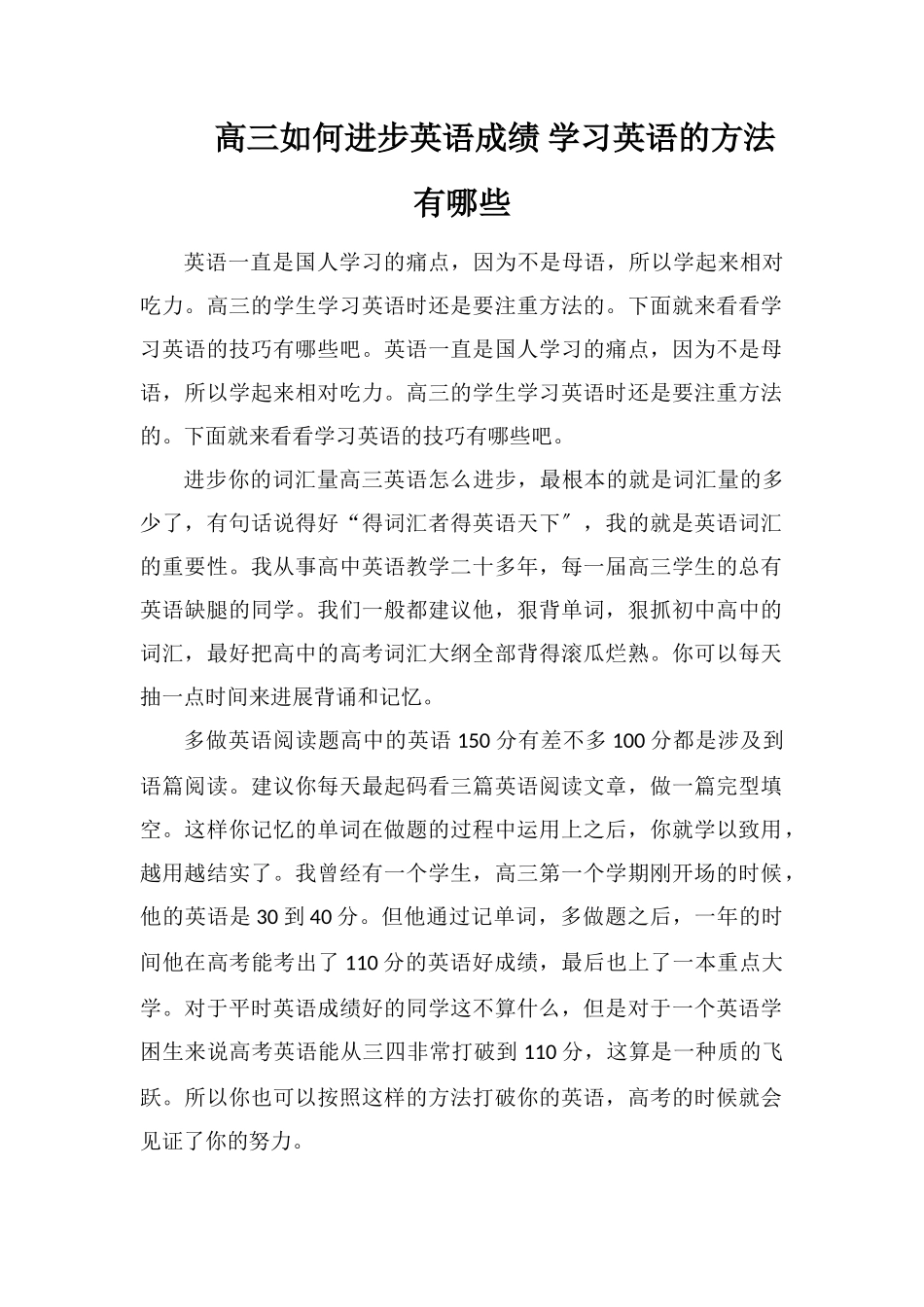 高三如何提高英语成绩学习英语的方法有哪些_第1页