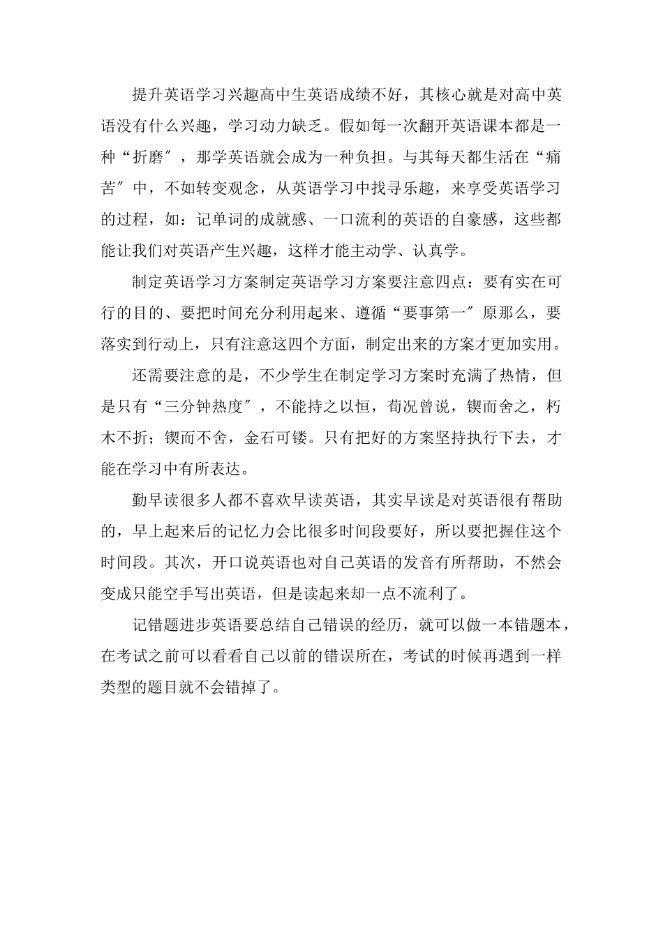 高三如何提高英语成绩学习英语的方法有哪些_第2页