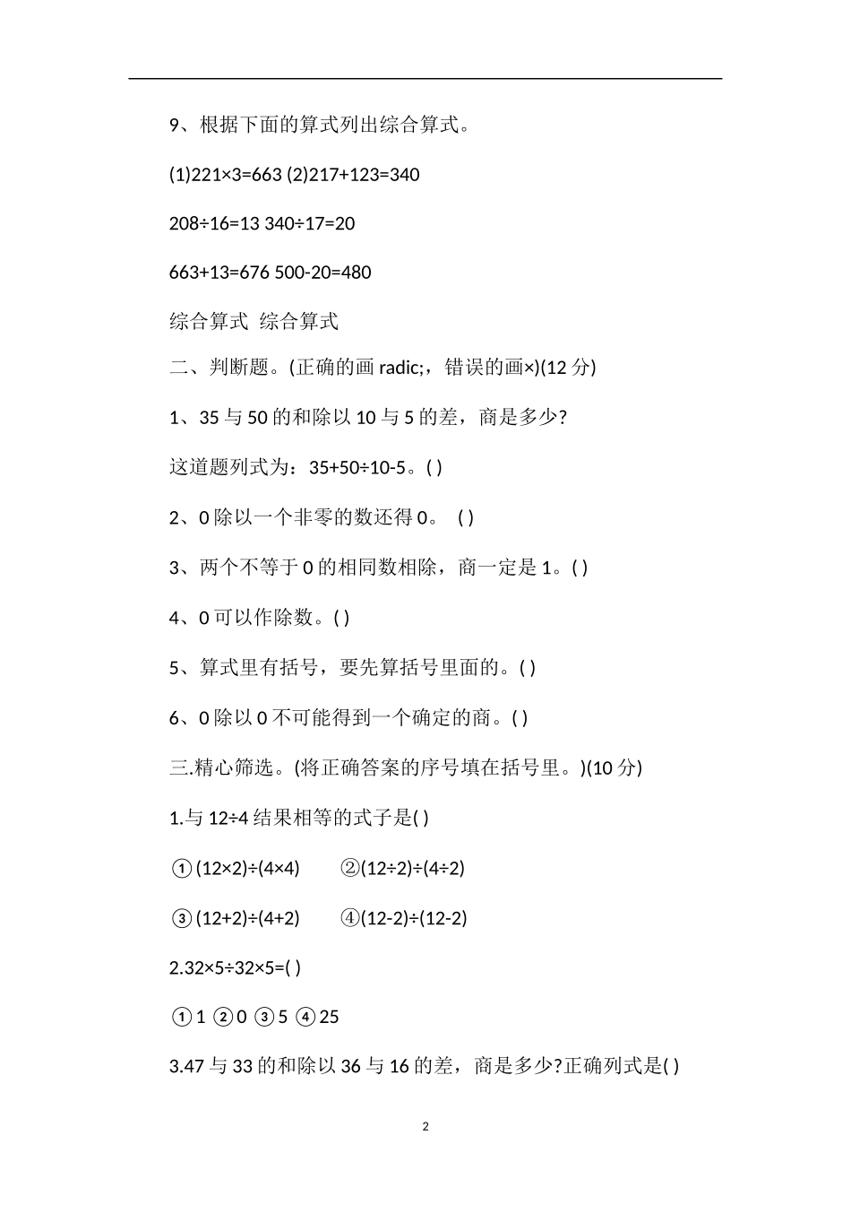 人教版四年级数学下册《四则运算》试题_第2页