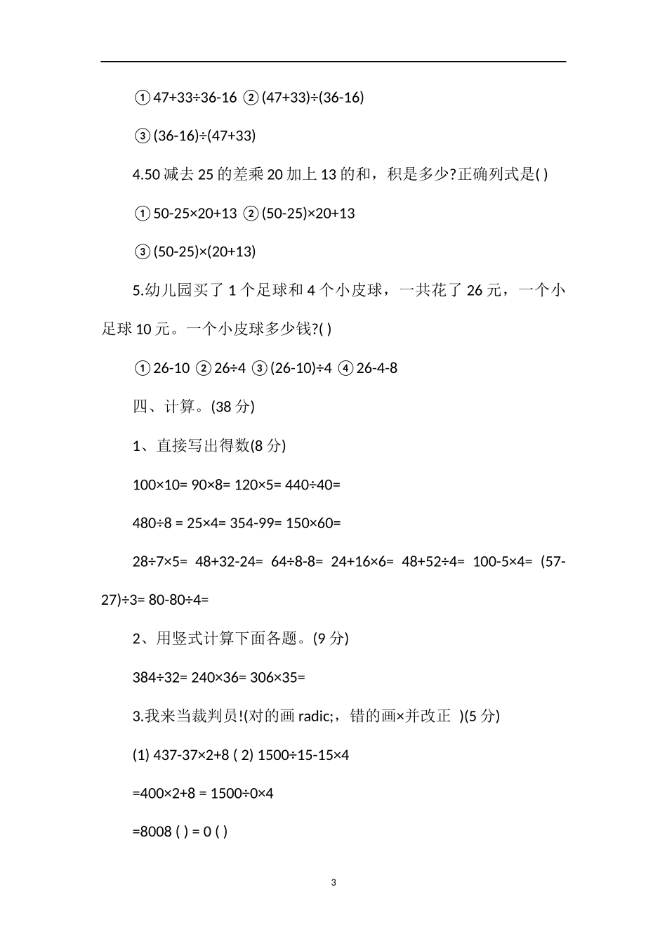 人教版四年级数学下册《四则运算》试题_第3页