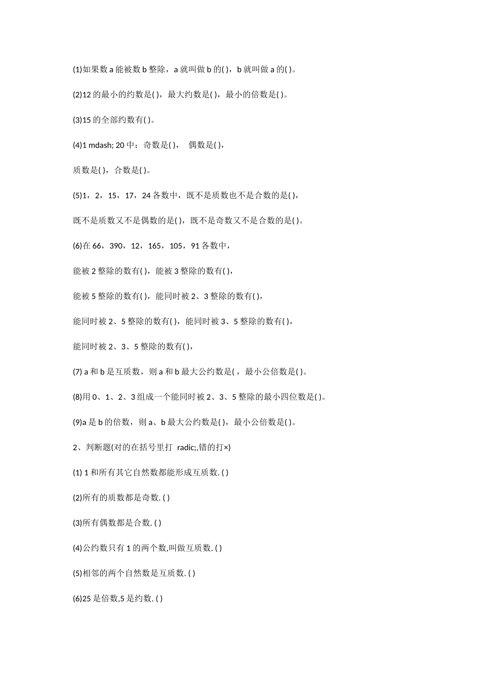 人教版小学五年级数学下册因数和倍数测试题_第2页