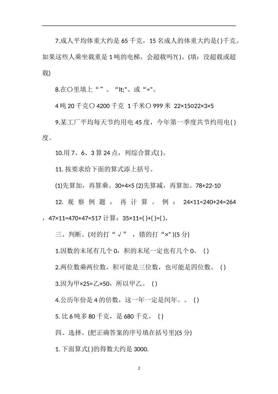 春学期三年级数学下册阶段性学情调研试卷_第2页
