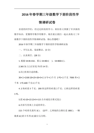 春学期三年级数学下册阶段性学情调研试卷