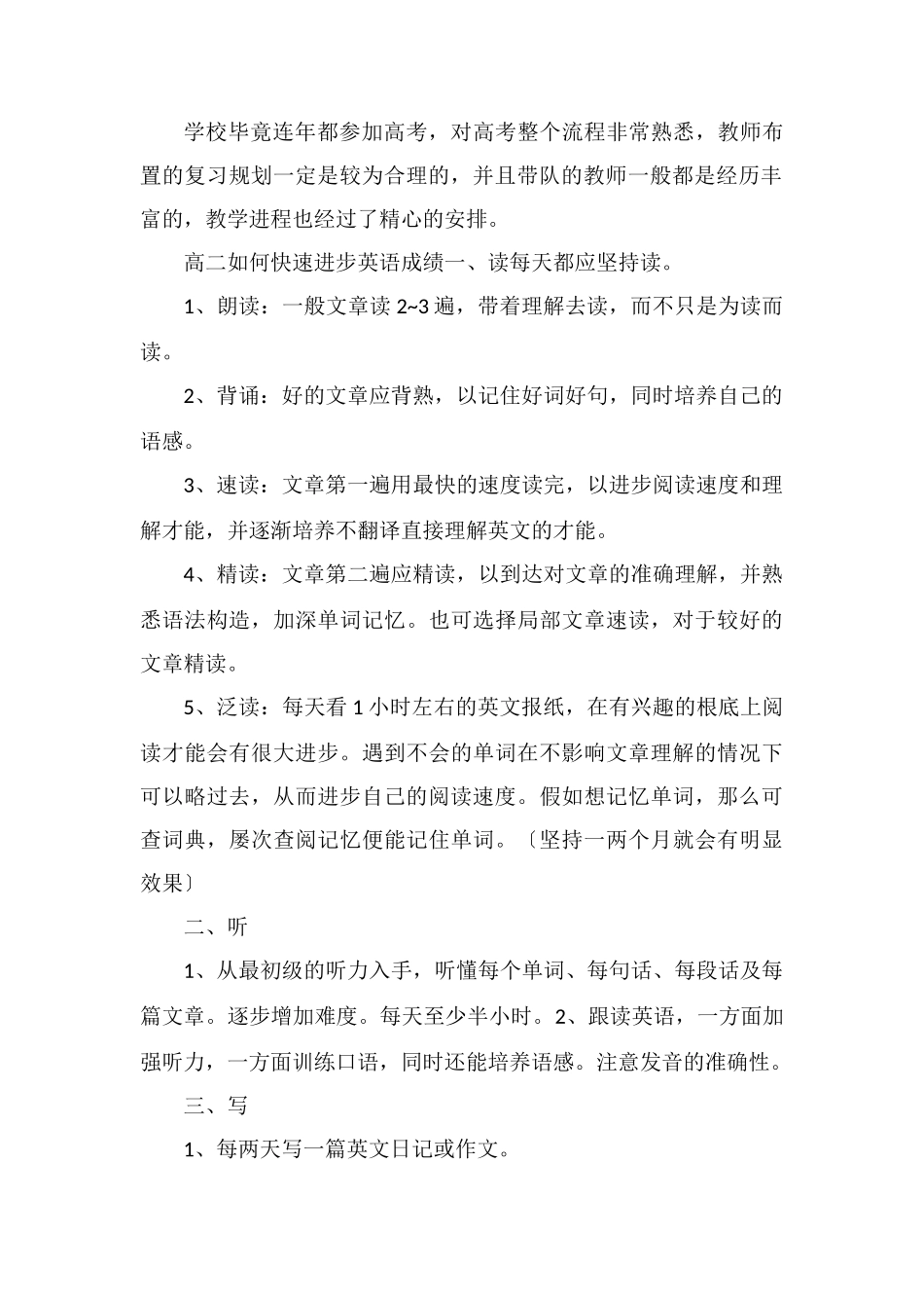 高二英语成绩差怎么快速提高_第2页