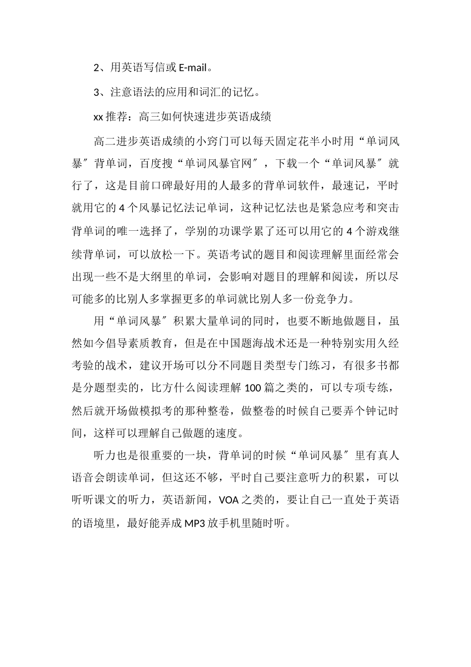 高二英语成绩差怎么快速提高_第3页