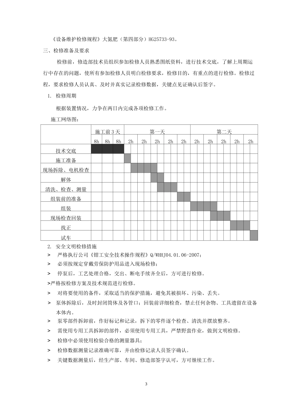 多级泵检修方案(DOC)_第3页