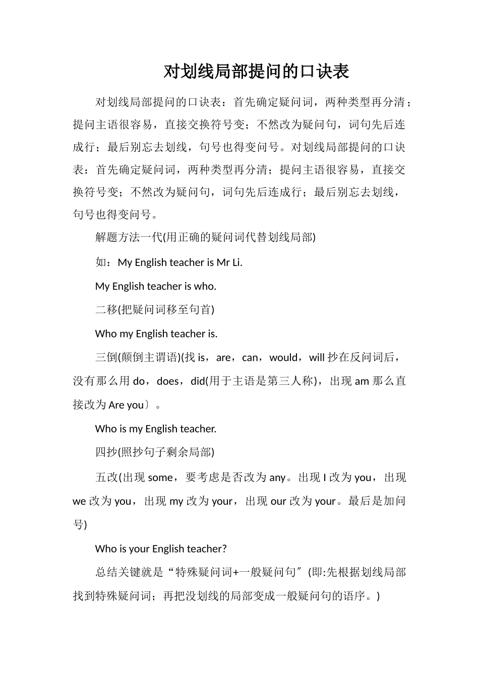 对划线部分提问的口诀表_第1页