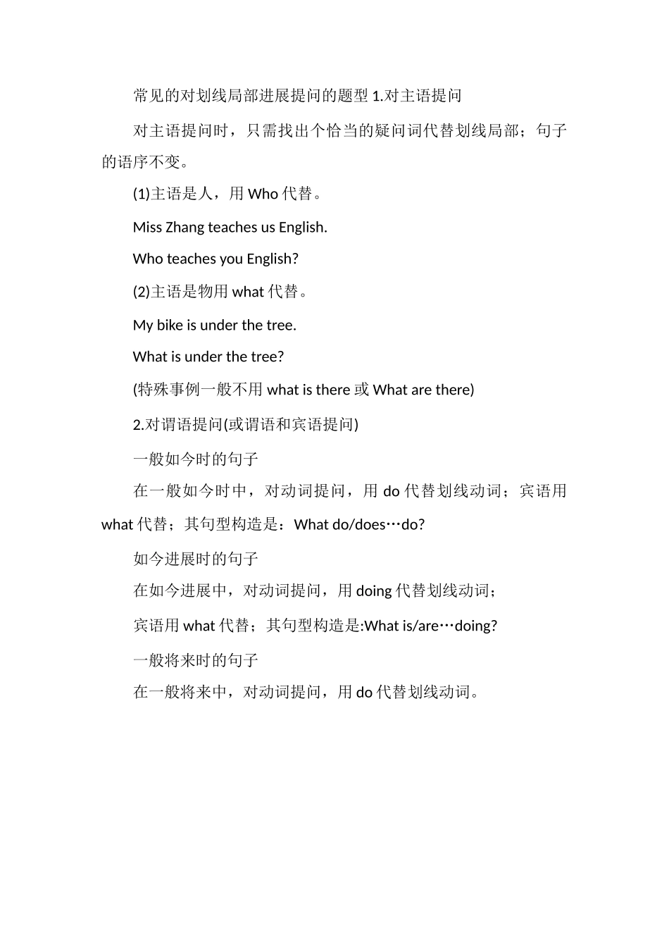对划线部分提问的口诀表_第2页