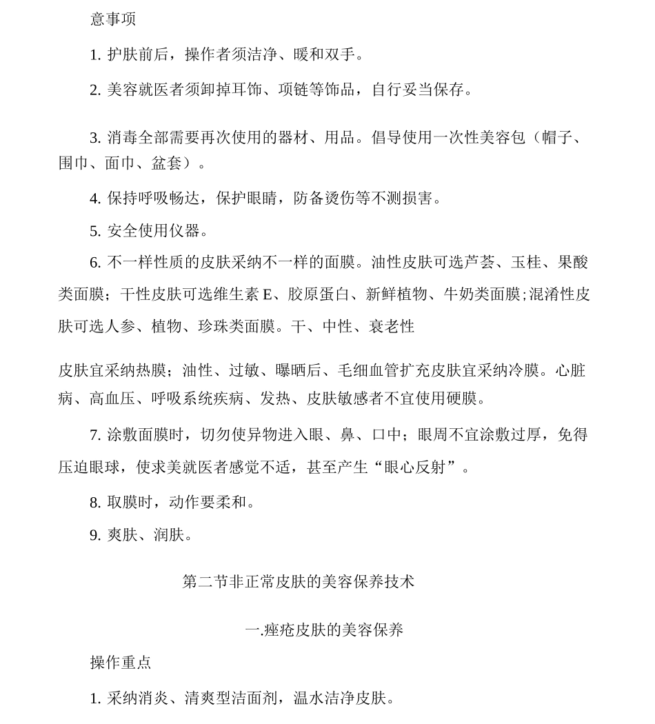 皮肤美容养护常规技术操作规范_第2页