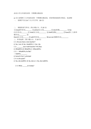 品读小学五年级英语第一学期期末测试卷