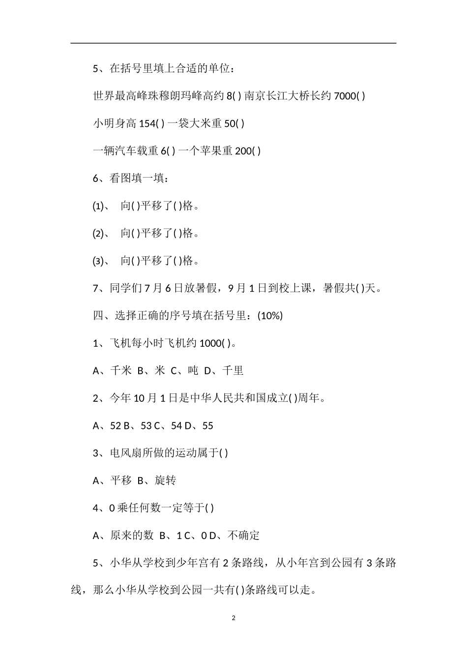 13学年度人教版第一学期三年级数学期中试卷_第2页