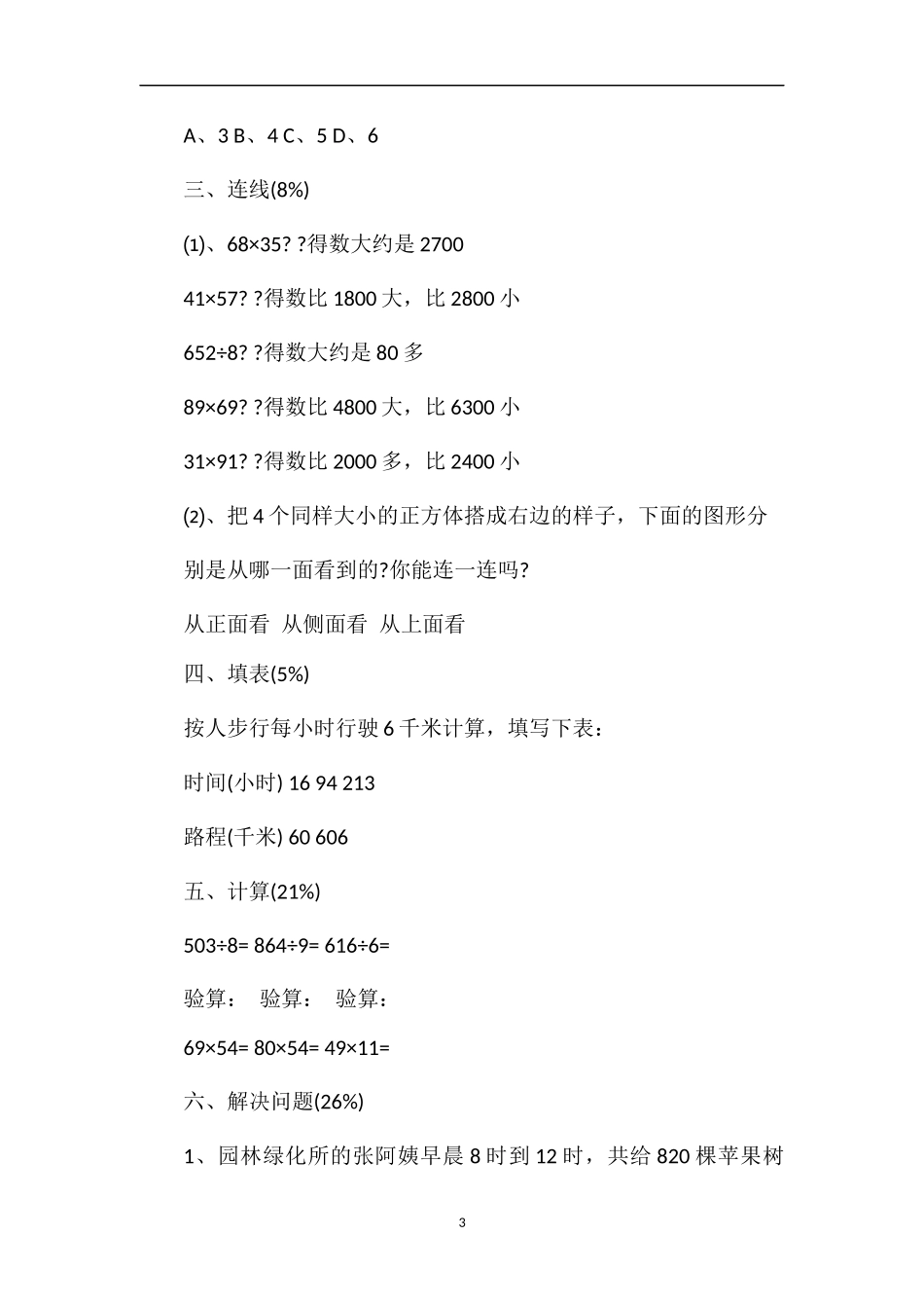 13学年度人教版第一学期三年级数学期中试卷_第3页