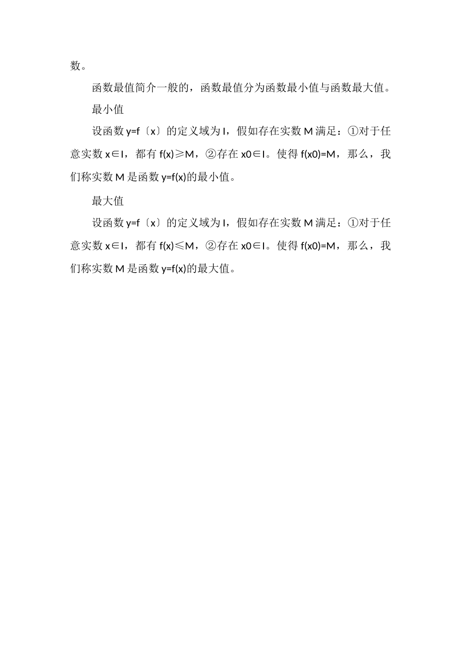 高中数学函数的最大值和最小值怎么求_第2页