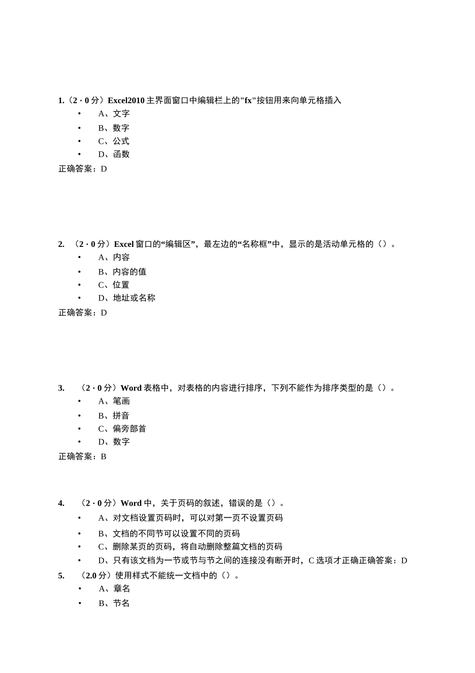 北科大远程教育计算机基础试题及答案_第1页