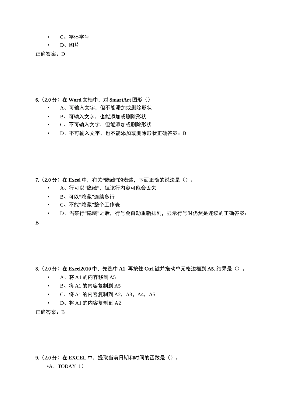 北科大远程教育计算机基础试题及答案_第2页