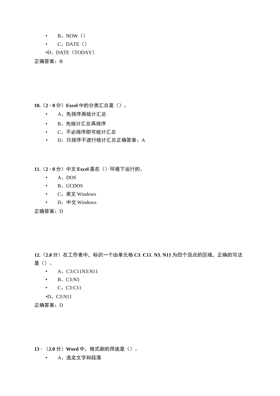 北科大远程教育计算机基础试题及答案_第3页