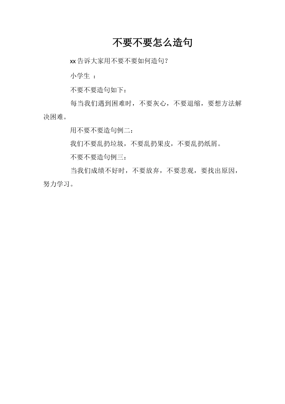 不要不要怎么造句_第1页