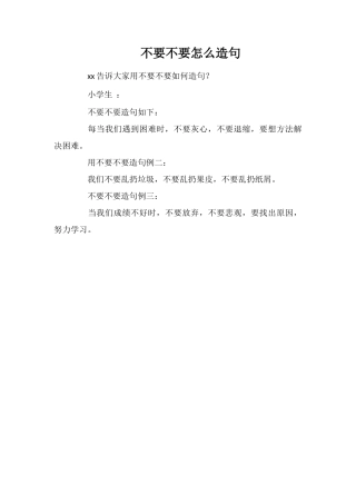 不要不要怎么造句