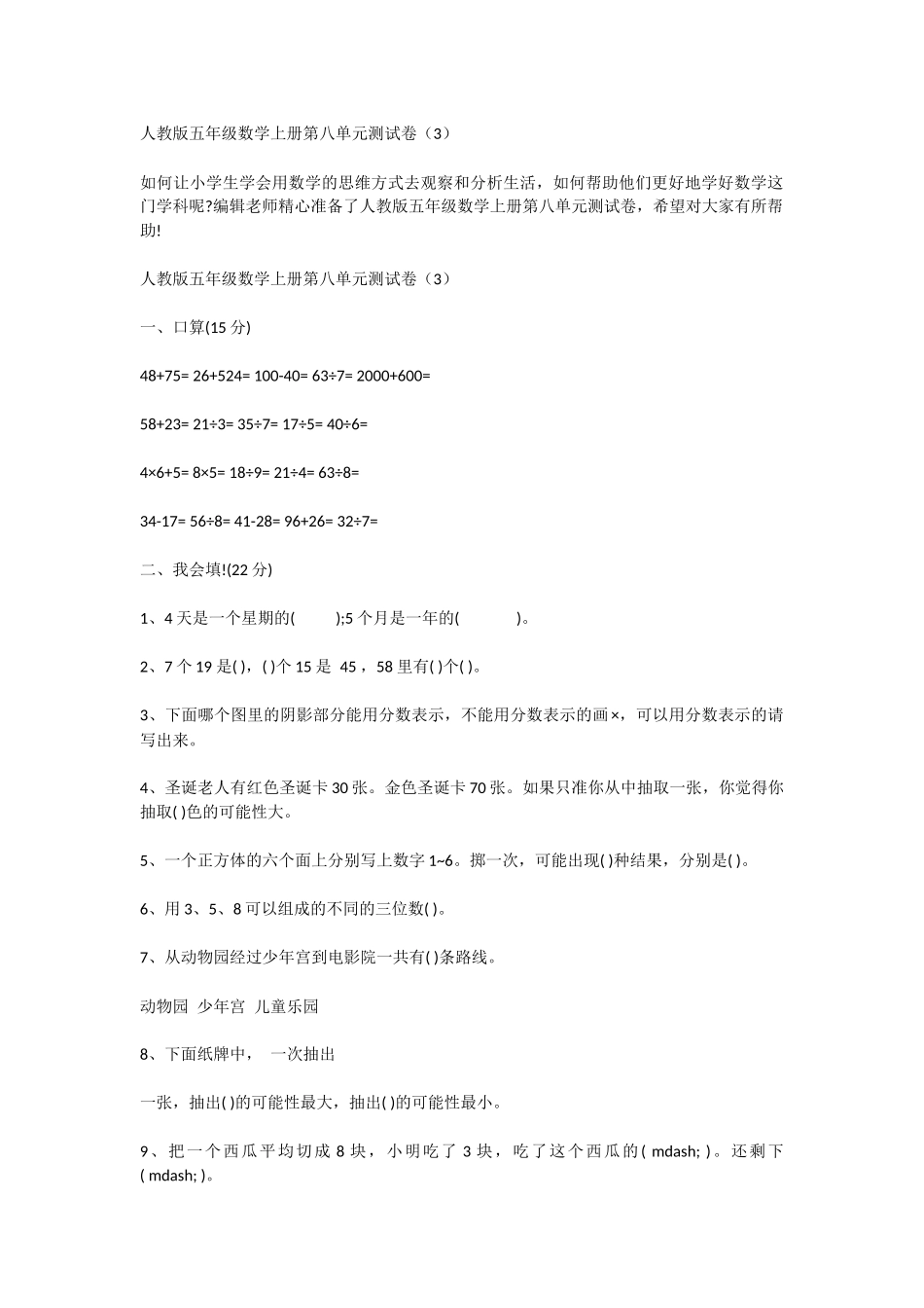 人教版五年级数学上册第八单元测试卷（3）_第1页