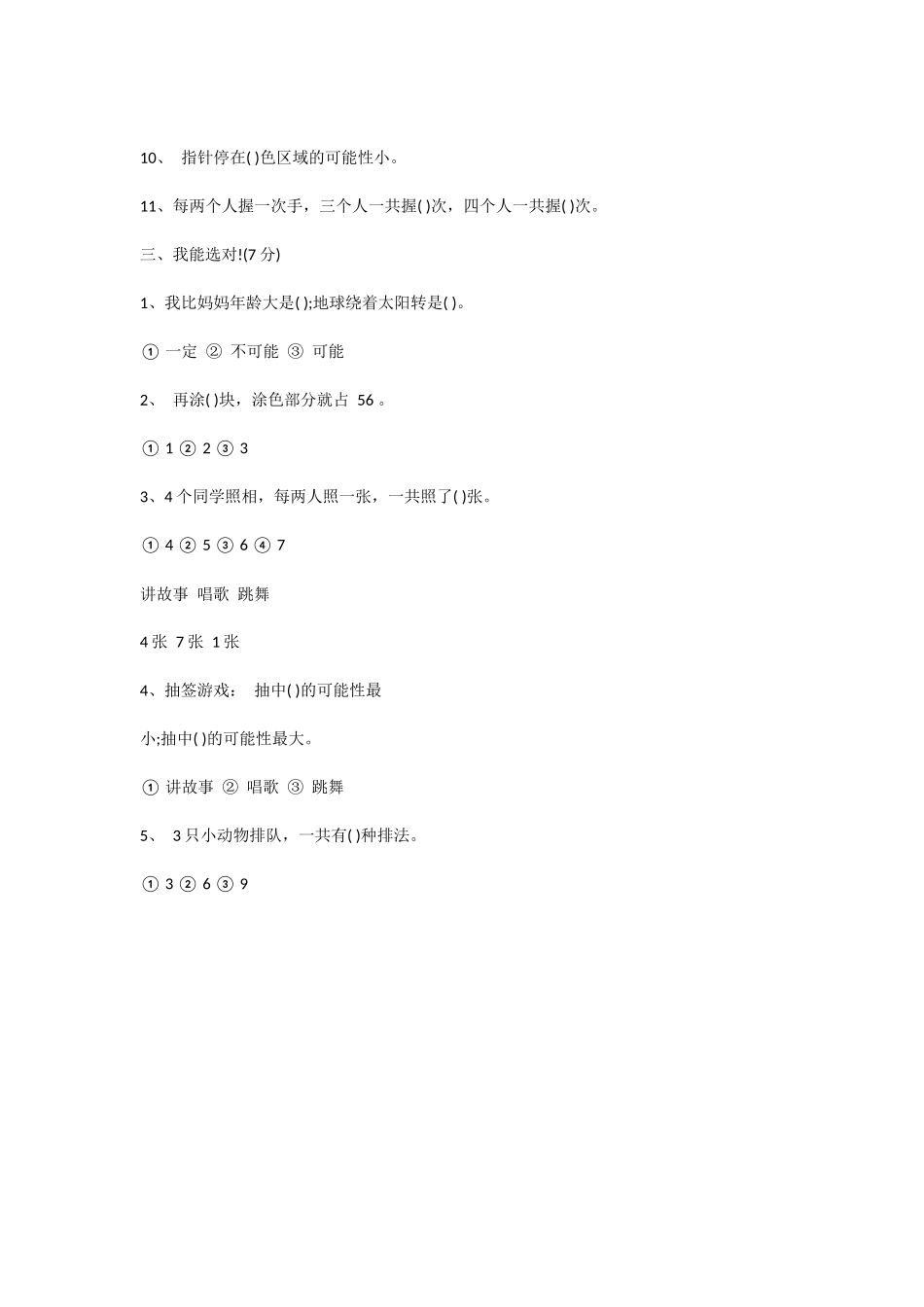 人教版五年级数学上册第八单元测试卷（3）_第2页