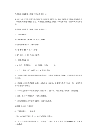 人教版五年级数学上册第八单元测试卷（3）