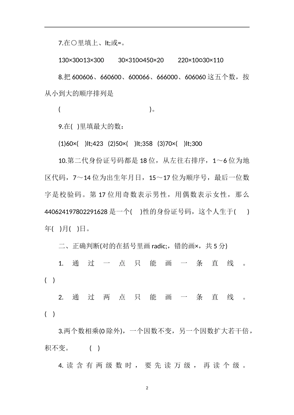 秋四年级上学期数学期中试题（西师版）_第2页