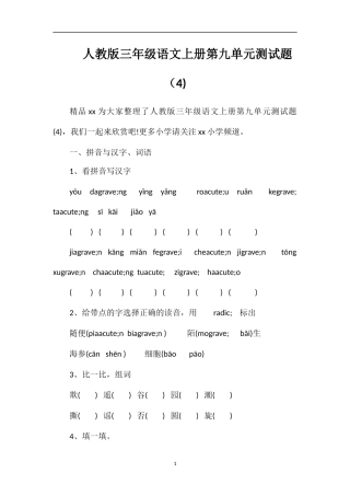 人教版三年级语文上册第九单元测试题（4)