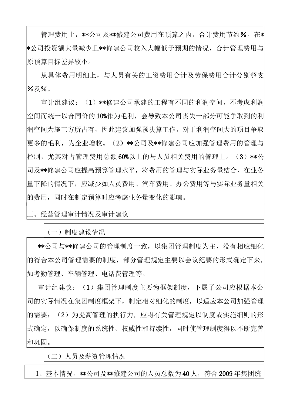 经济效益专项审计报告总结归纳_第3页