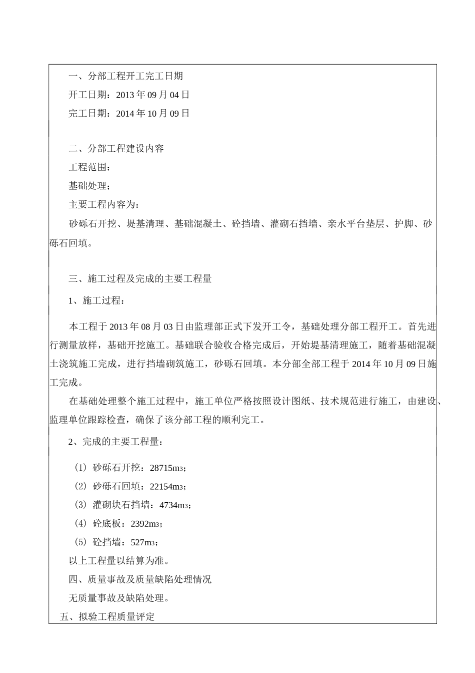 水利水电工程分部工程验收鉴定书_第3页