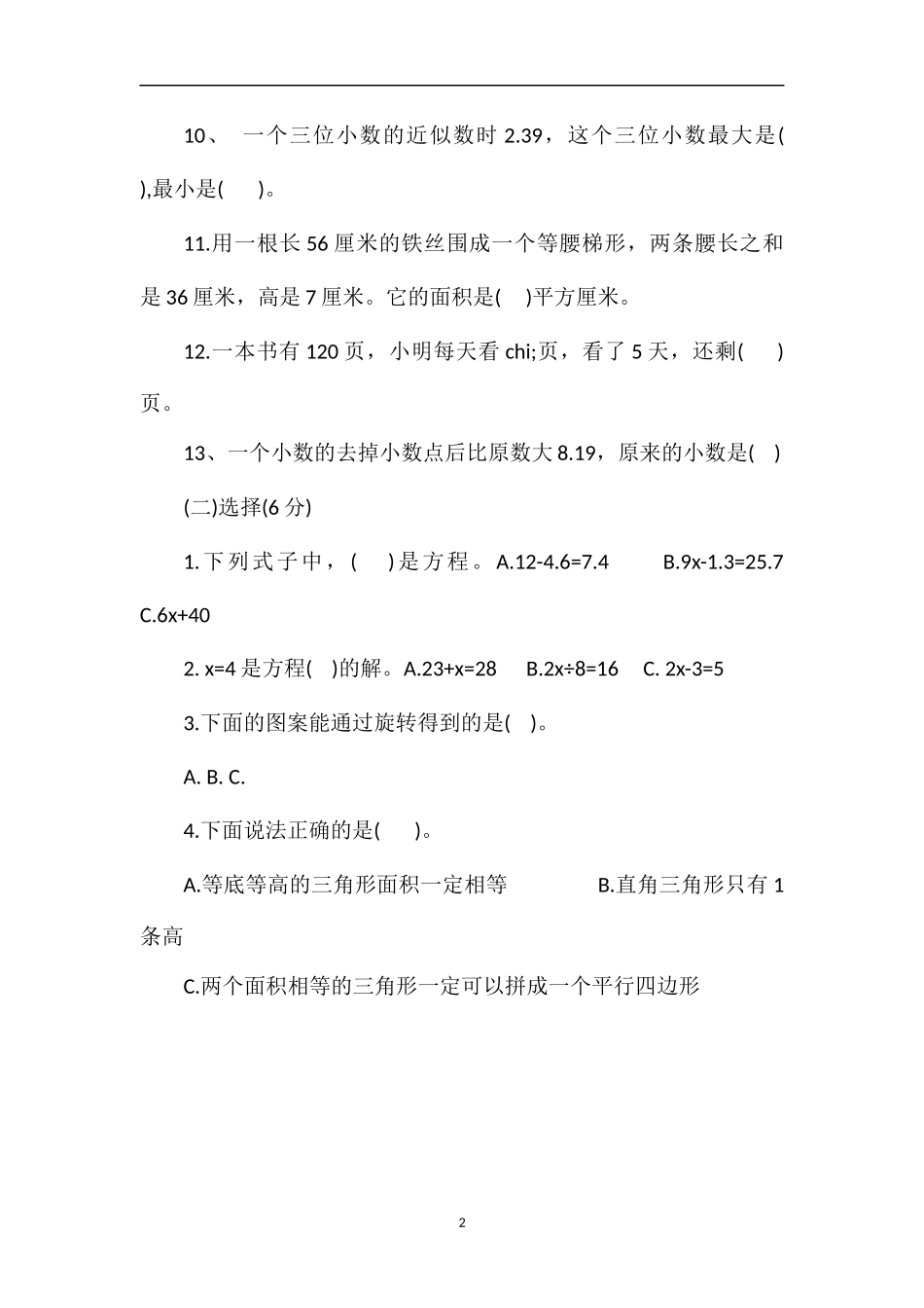 16青岛版五年级数学期末试卷_第2页